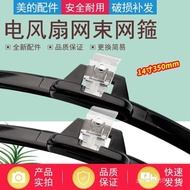 MD Electric fan mesh band, mesh clamp, fixed mesh ring14Inch350MM Floor fan, table fan, wall fan, ru