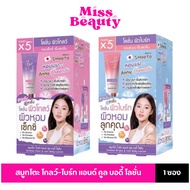 (Box X6) Smooto Bright-Glow & Cool Body Lotion 40 G.