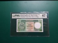 1992年XX版XX018531拾圓10元香港上海滙豐銀行PMG67EPQ