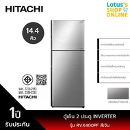 HITACHI ฮิตาชิ ตู้เย็น 2 ประตู ขนาด 14.4 คิว รุ่น RVX400PF สีเงิน