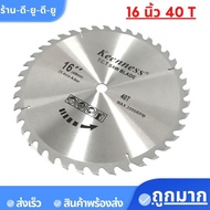 ใบเลื่อยวงเดือน16นิ้ว 16T/24T30T/40T/60T/80T ฟันคาร์ไบด์ ใบเลื่อย