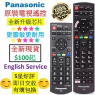 原裝原廠正版樂聲牌電視機遙控器 Panasonic TV Remote Control N2QAYB000817 N2QAYB000831 N2QAYB000604 N2QBYA000039 TH-6