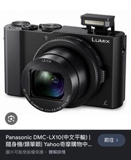 徵/收Panasonic DMC-LX10
