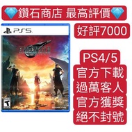 7000個五星評價❗最終幻想7重生 FF7Final Fantasy VII PS5遊戲 數字下載版 可認證 ps store 下載