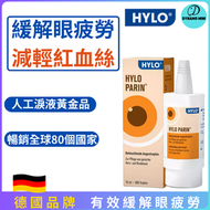 HYLO - 海露 PARIN 保濕修護再生眼液 10ML 平行進口（德國原裝進口）消除紅血絲 眼部炎症 保護再生受刺激眼藥水 (有效期至2027年）