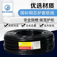 Qifan Wire RVV8 Core 0.5/0.75/1 Square Sheath Copper Core Soft Cord Equipment Power Cord Cable 100m