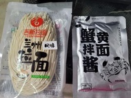 瑤柱蟹黃醬70g，蘭州拉麵120g（可分開買）