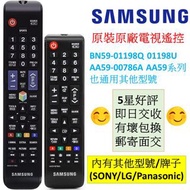 原裝Samsung三星電視遙控器BN59-01198Q 01198U AA59-00786A AA59系列 AA59-00617A TM1250A aa59-00638a TM1240A 也通用其他型