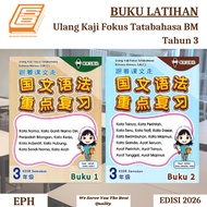 [SBCB] Buku Latihan: Ulang Kaji Fokus Tatabahasa Bahasa Melayu SJK(C) Tahun 3 ( EPH )