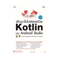 Book: Develop Mobile App With Kotlin On Android Studio