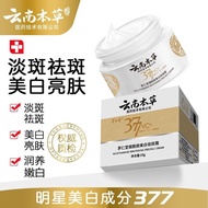 美白 祛斑 精华液essence云南本草377烟酰胺美白祛斑霜美白祛斑减少黑色素沉积润养正品 12.7