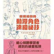 【 Drawing 】《TACO 动漫角色速绘秘技 》《TACO Secret Character Drawing》【PDF】中文 Digital version