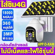 4G/WIFI กล้องโซล่าเซล ใส่ซิม กล้องวงจรปิดโซล่าเซลล์ sim 4g wifi 360 cctv camera solar กล้องวงจรปิด ดูผ่านมือถือ ในร่ม กลางแจ้ง