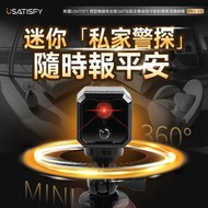 Usatisfy - USATISFY 微型無線免安裝360°巡航全景偵探守家對講高清攝錄機 Pro 3.0