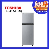 【TOSHIBA 東芝】 GR-A25TS(S) 192L 雙門變頻電冰箱 典雅銀(含基本安裝)