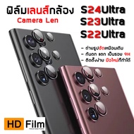 ฟิล์มเลนส์กล้อง S22Ultra S23Ultra S23Plus S23 Samsung Camera Len S22Ultra S23Ultra S23Plus S23