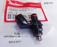 หัวฉีด เวฟ 125i ปลาวาฬ ปี2012-2017  KYZ-711