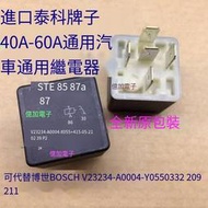 【華鐸科技】V23234-A0004-X055 汽車繼電器 24V 5腳 代替v23234-A0004-Y055