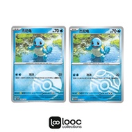 Pokémon TCG S-Chinese Squirtle PROMO SV-P 068 071 PROMO card (2pcs set）