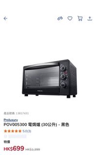 Proluxury 普樂氏電焗爐  30