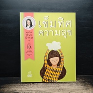 Compass Of Happiness-Teacher Oi Thitinat Na Phatthalung Has CD ️1181471