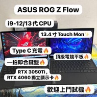 (華碩超強Touch Mon電競平板電腦)ASUS ROG Flow 13 GZ301Z/ i9-12900H /i9-13900H ...