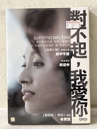 全新 🎬 電影《對不起，我愛你》｛ 國語發音/中英字幕 ｝