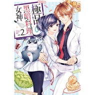 Best Dark Cuisine (2) End (Yagawa) Stepping Stone Shopping Network