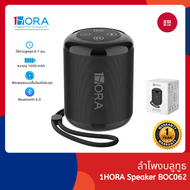 1Hora Bluetooth Speaker รุ่น BOC062/BOC060 ลำโพงบลูทูธ Bluetooth 5.3 ใช้งานสูงสุด 7 ชั่วโมง BOC062-B