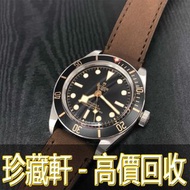 【珍藏軒】實體門市 免費上門 高價回收 TUDOR 帝舵 碧灣1958型 BLACK BAY 1958 79030N-LS 手錶 勞力士 Rolex 刁陀 配貨帝舵 tudor 奧米茄 歐米茄 OME