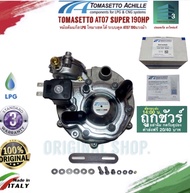 Tomasetto AT07 Super 190hp LPG หม้อต้มแก๊ส LPG ระบบดูด โทมาเซตโต้ AT07 ซุปเปอร์ 190แรงม้า