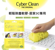 Cyber Clean 除塵軟膠 The High-Tech Cleaning Compond 袋裝 JK-46197