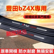 Toyota bZ4X Threshold Strip bZ4X Dedicated Welcome Pedal Trunk Rear Guard Modified Decoration Access