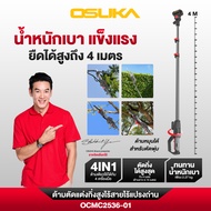 OSUKA ด้ามตัดแต่งกิ่งสูง OCMC2536-01 / OCMC2536