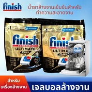 ผลิตภัณฑ์ล้างจานแบบก้อน สำหรับเครื่องล้างจาน Finish เจลบอลล้างจาน อัปเกรด PLUS All in one เม็ดน้ำยาล