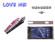 LOVE MEI Sony 5.2吋 Xperia Z2 D6503 邊框 海馬扣 無螺絲 表扣 鋁合金 金屬 邊條 保護框 銀