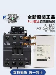 【可開發票】原裝正品富士32A電磁接觸器110V AC220V電梯專用FJ-B32常開常