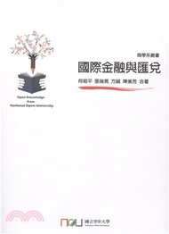 國際金融與匯兌