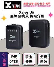 造韻樂器音響- JU-MUSIC - Xvive U6 Compact Wireless Mic System 麥克風 