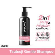 Dr.PONG TSUTSUJI GENTLE SHAMPOO แชมพูลดผมร่วง เพิ่มวอลุ่ม anti-hairloss shampoo - 2 in 1 shampoo x c