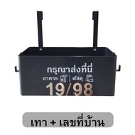 ตู้จดหมาย mail box กล่องรับพัสดุ กล่องรับอาหาร กล่องรับdelivery ตู้ไปรษณีย์ food drop box delivery box parcel drop box