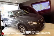 奧迪 Audi Q5 安裝 奧斯卡10.25吋 八核 專車專用 汽車影音多媒體導航主機+行車紀錄器 H1259