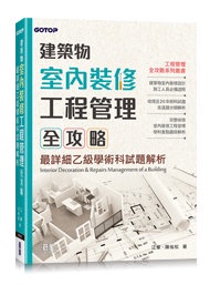 建築物室內裝修工程管理全攻略｜最詳細乙級學術科試題解析