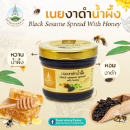 เนยงาดำน้ำผึ้ง โครงการหลวง ผลิตจากเมล็ดงาแท้ ผสมน้ำผึ้งแท้ หวานหอมตามธรรมชาติ ขวดบรรจุ 100 กรัม