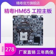 【阿俊小店】精粵HM65 988針二三代i3i5i7工控一體機電腦廣告機ITX主板DDR3