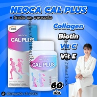NEOCA CAL PLUS แคลเซียมผสมคอลลาเจน ขวดละ 60 แคปซูล