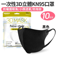 #N/A - U98 黑色（3包 x 10片裝）日系一次性3D成人立體口罩 4層過濾防護口罩 男女適用口罩 小臉效果 透氣防脫妝