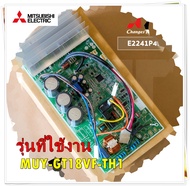 อะไหล่แท้/E2241P451/แผงวงจรแอร์ Mitsubishi Electric แผงบอร์ดแอร์ มิตซูบิชิ แผงบอร์ดคอยล์ร้อน รุ่น MU