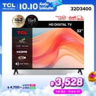 TCL ทีวี 32 นิ้ว LED HD 720P ดิจิตอลทีวี รุ่น 32D3400 - DVB-T2- AV In-HDMI-USB-Slim ใช้งานง่าย ตอบโจ