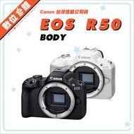 ✅台北可自取 快來詢問✅台灣佳能公司貨✅登錄禮 Canon EOS R50 單機身 BODY 數位相機